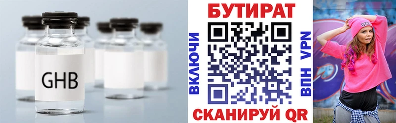 БУТИРАТ Butirat  купить закладку  Вельск 